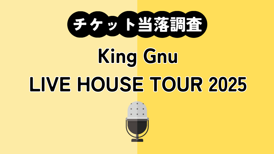 【FC会員限定】King Gnu LIVE HOUSE TOUR 2025